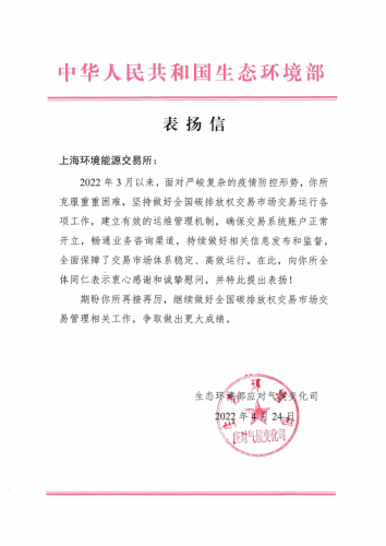 抗疫表扬信