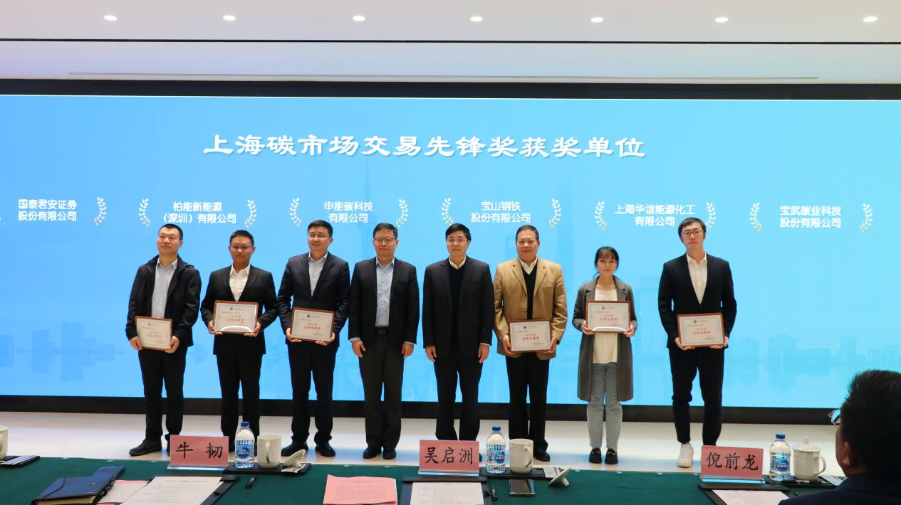 上海市生态环境局党组成员、副局长、一级巡视员吴启洲、上海交易集团副总裁牛韧共同为“优秀会员交易先锋奖”获奖单位颁奖 上海市生态环境局党组成员、副局长、一级巡视员吴启洲、上海交易集团副总裁牛韧共同为“优秀会员交易先锋奖”获奖单位颁奖