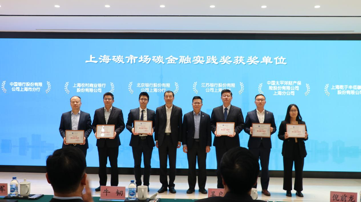 上海市生态环境局应对气候变化处处长周军、上海环交所董事长赖晓明共同为“优秀会员碳金融实践奖”获奖单位颁奖 上海市生态环境局应对气候变化处处长周军、上海环交所董事长赖晓明共同为“优秀会员碳金融实践奖”获奖单位颁奖