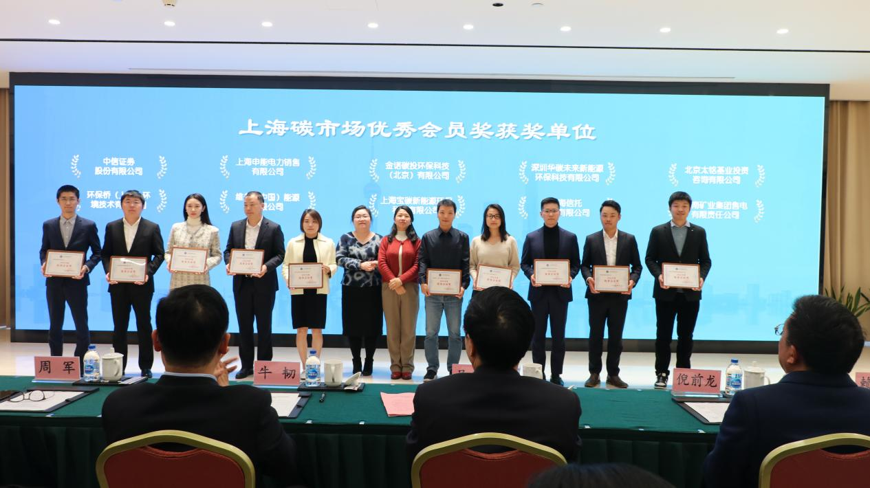 上海环交所副总经理李瑾、副总经理陆冰清共同为“优秀会员奖”获奖单位颁奖 上海环交所副总经理李瑾、副总经理陆冰清共同为“优秀会员奖”获奖单位颁奖