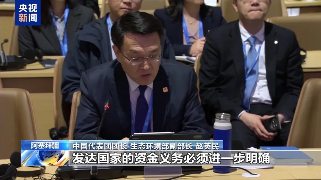 COP29大会闭幕 达成多项决定及气候资金目标1 COP29大会闭幕 达成多项决定及气候资金目标1