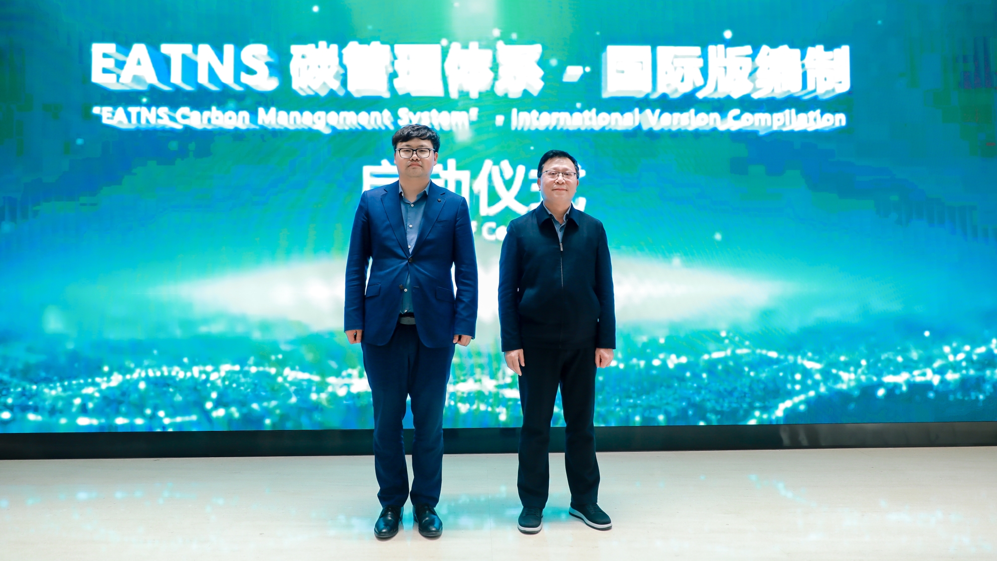 EATNS 碳管理体系国际版编制 EATNS 碳管理体系国际版编制